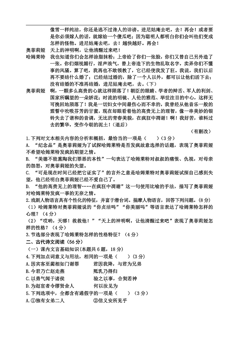 2021宝鸡金台区高一下学期期末考试语文试题含答案02
