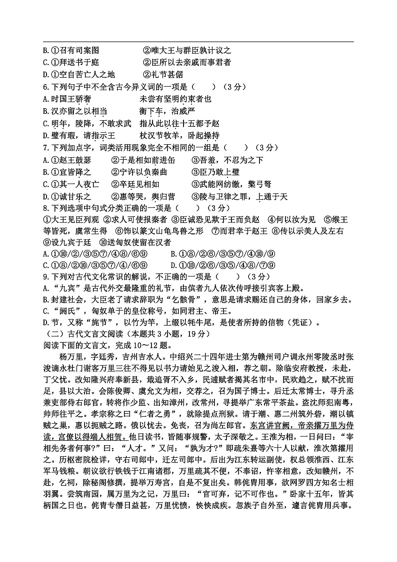 2021宝鸡金台区高一下学期期末考试语文试题含答案03