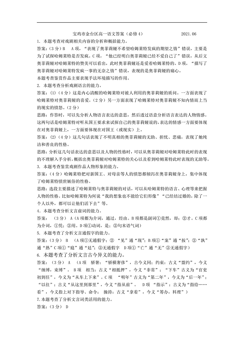 2021宝鸡金台区高一下学期期末考试语文试题含答案01