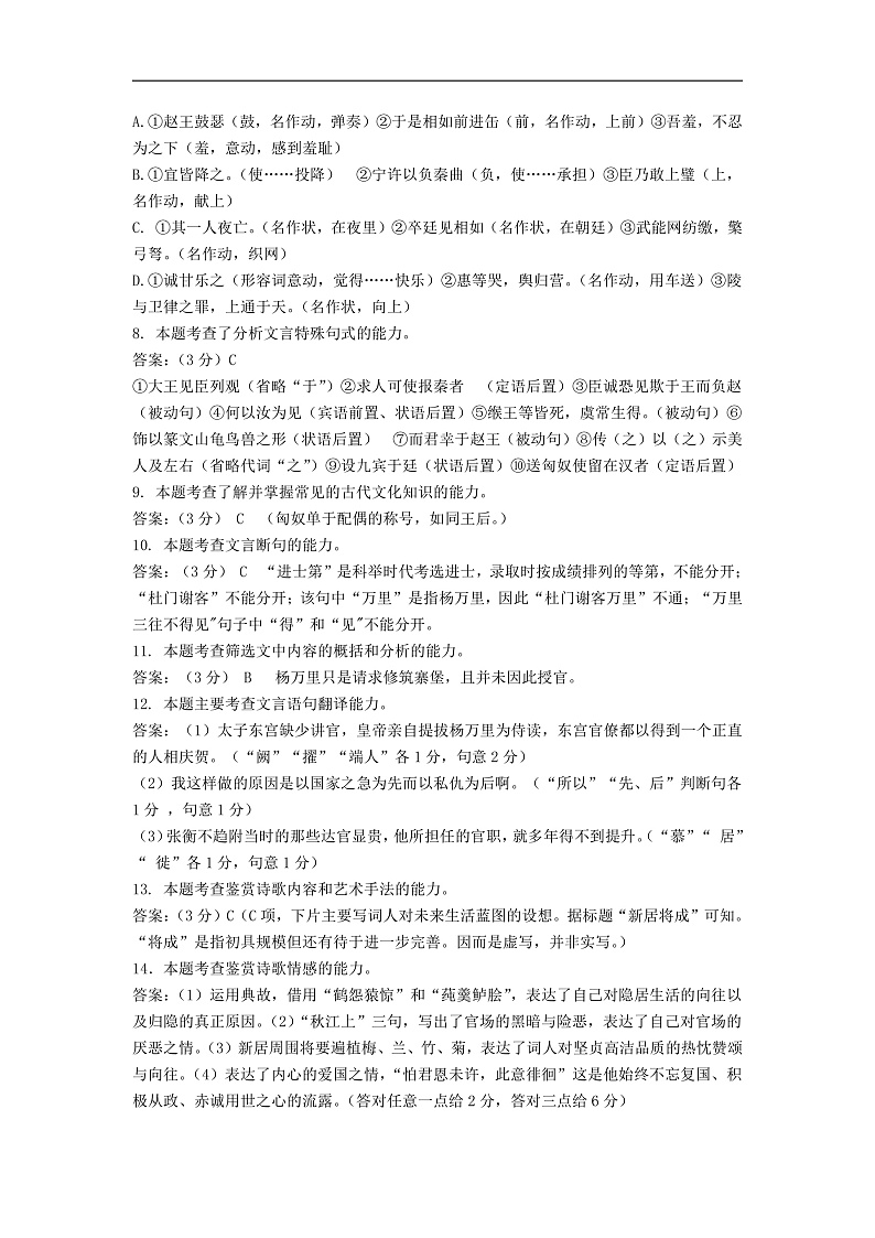 2021宝鸡金台区高一下学期期末考试语文试题含答案02