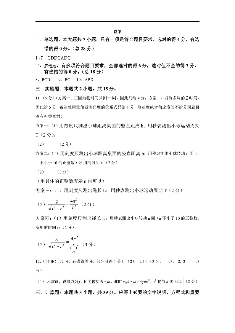 广东省茂名市五校联盟2020-2021学年高一下学期期末考试物理答案第1页