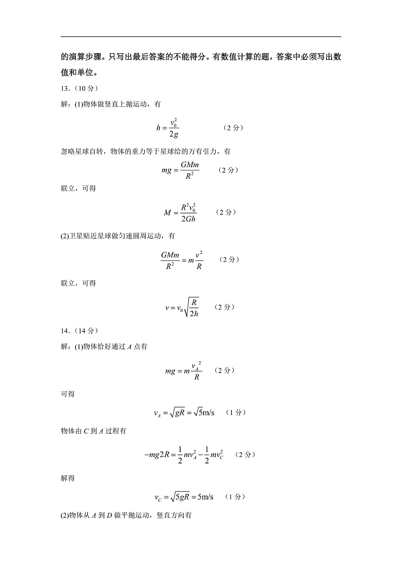 广东省茂名市五校联盟2020-2021学年高一下学期期末考试物理答案第2页
