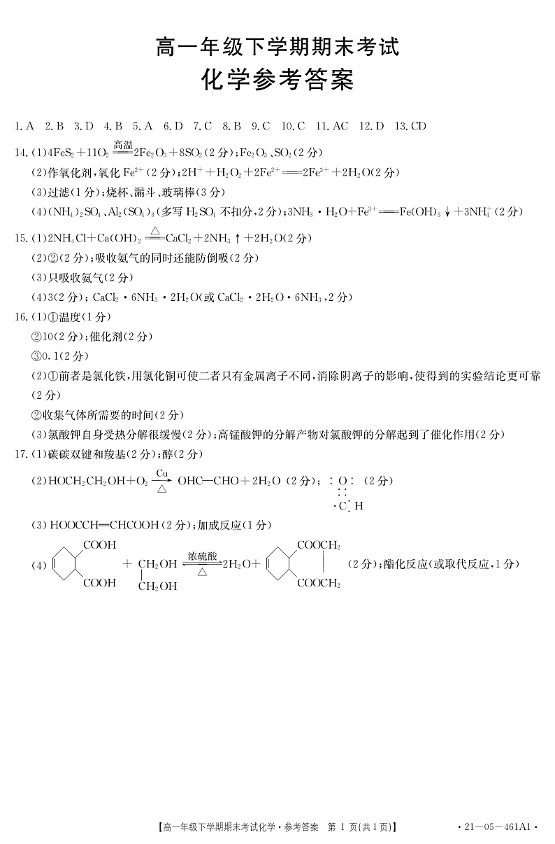 2021定州高一下学期期末考试化学试题扫描版含答案01