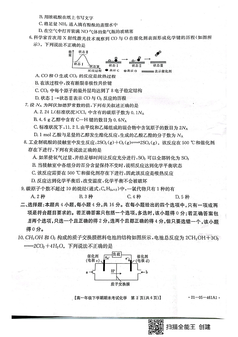 2021定州高一下学期期末考试化学试题扫描版含答案02
