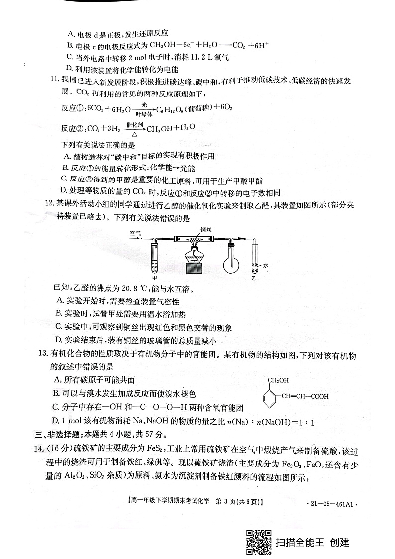 2021定州高一下学期期末考试化学试题扫描版含答案03