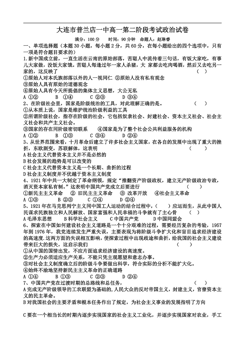 高一政治第二次阶段考试第1页