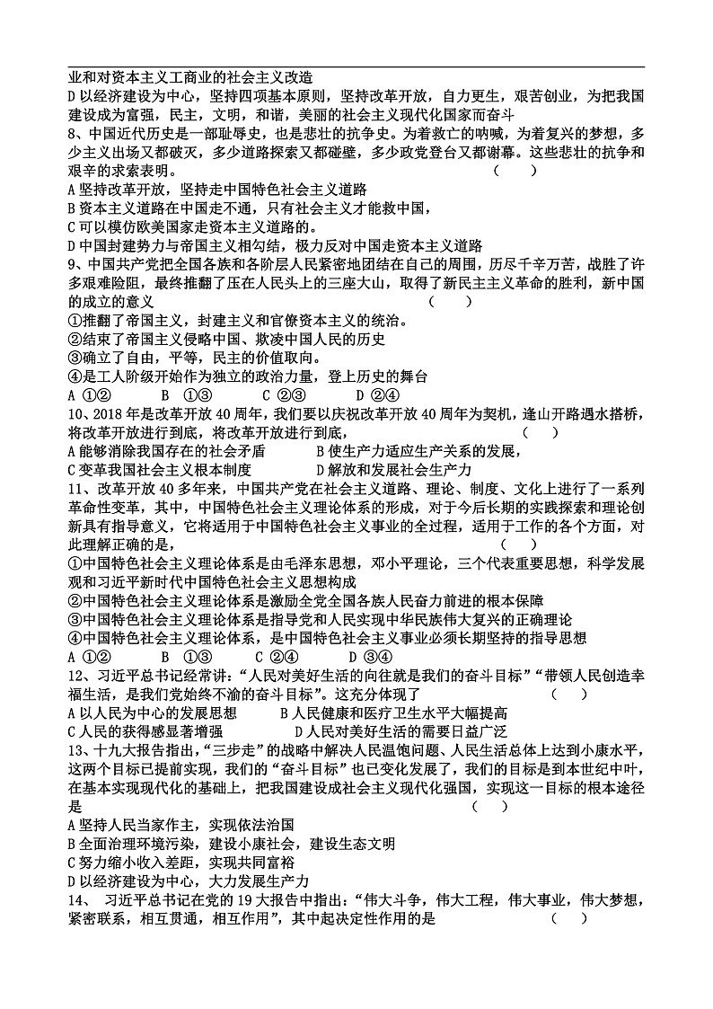 高一政治第二次阶段考试第2页