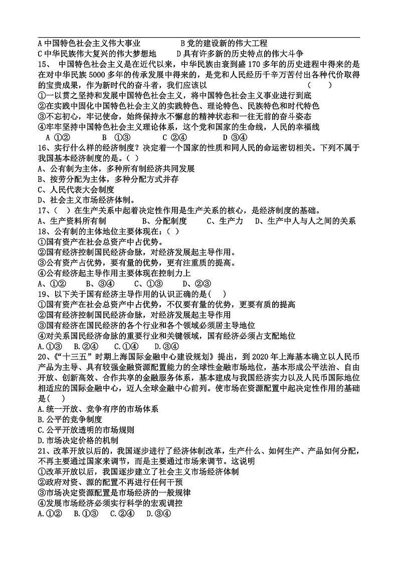 高一政治第二次阶段考试第3页
