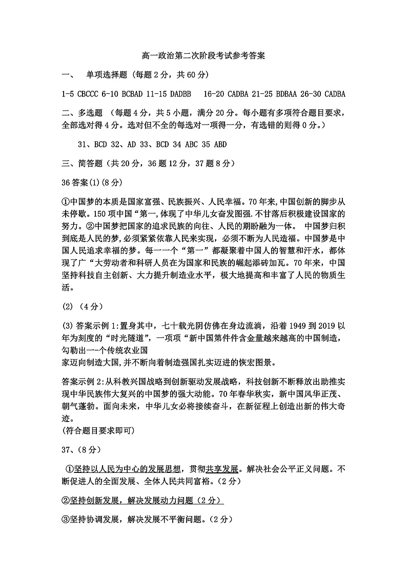 高一政治第二次阶段考试参考答案第1页