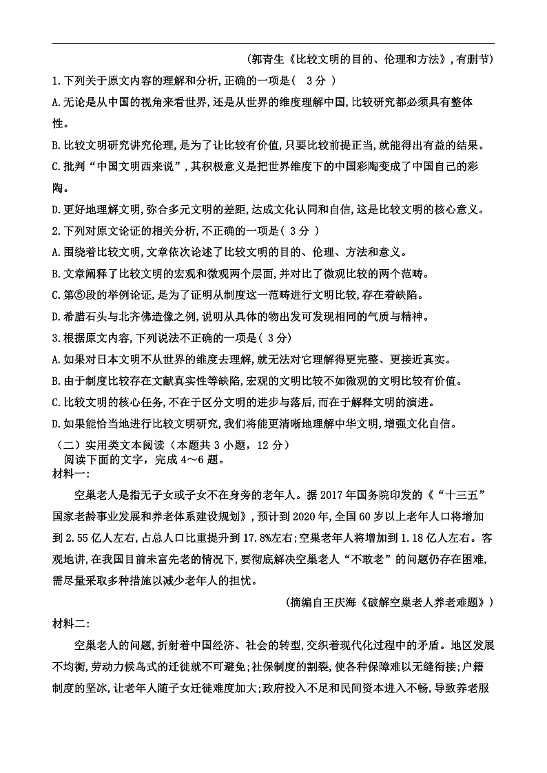 2021大连普兰店区一中高一上学期第二阶段考试语文试题含答案02