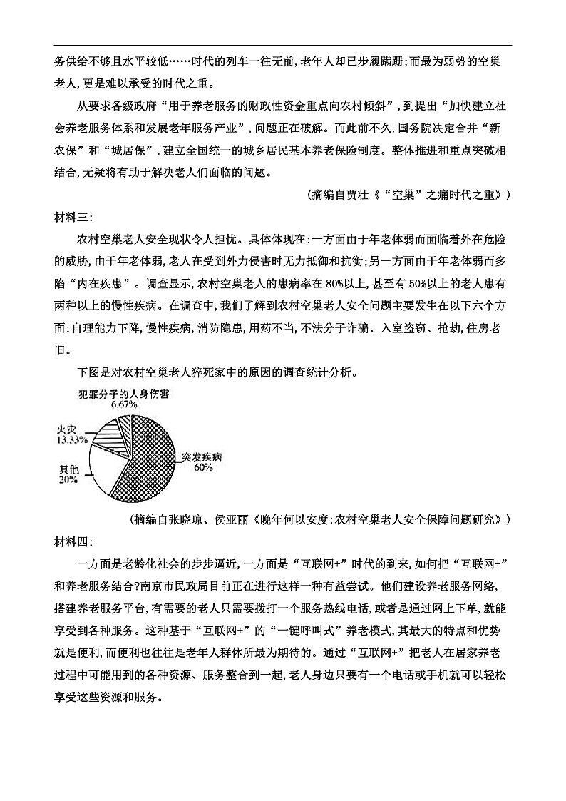 2021大连普兰店区一中高一上学期第二阶段考试语文试题含答案03
