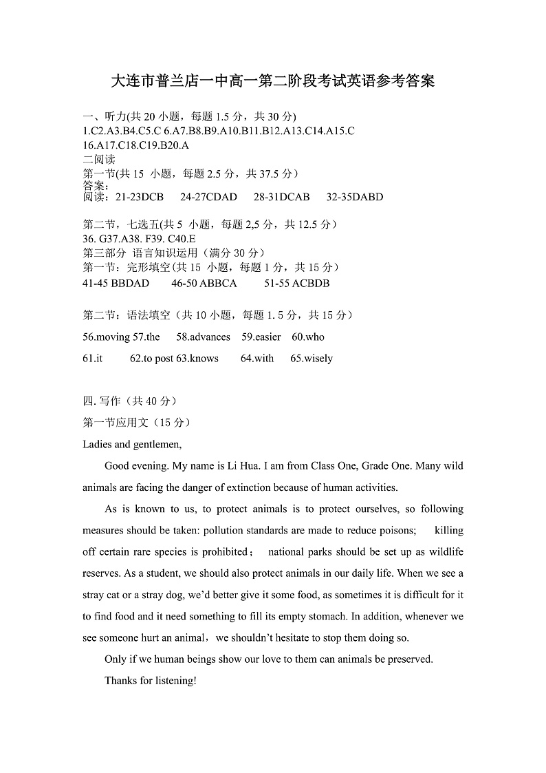 普兰店一中高一第二阶段考试英语参考答案第1页