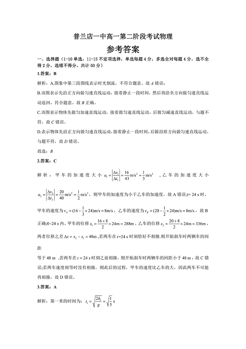 普兰店一中高一第2阶段考试物理答案第1页