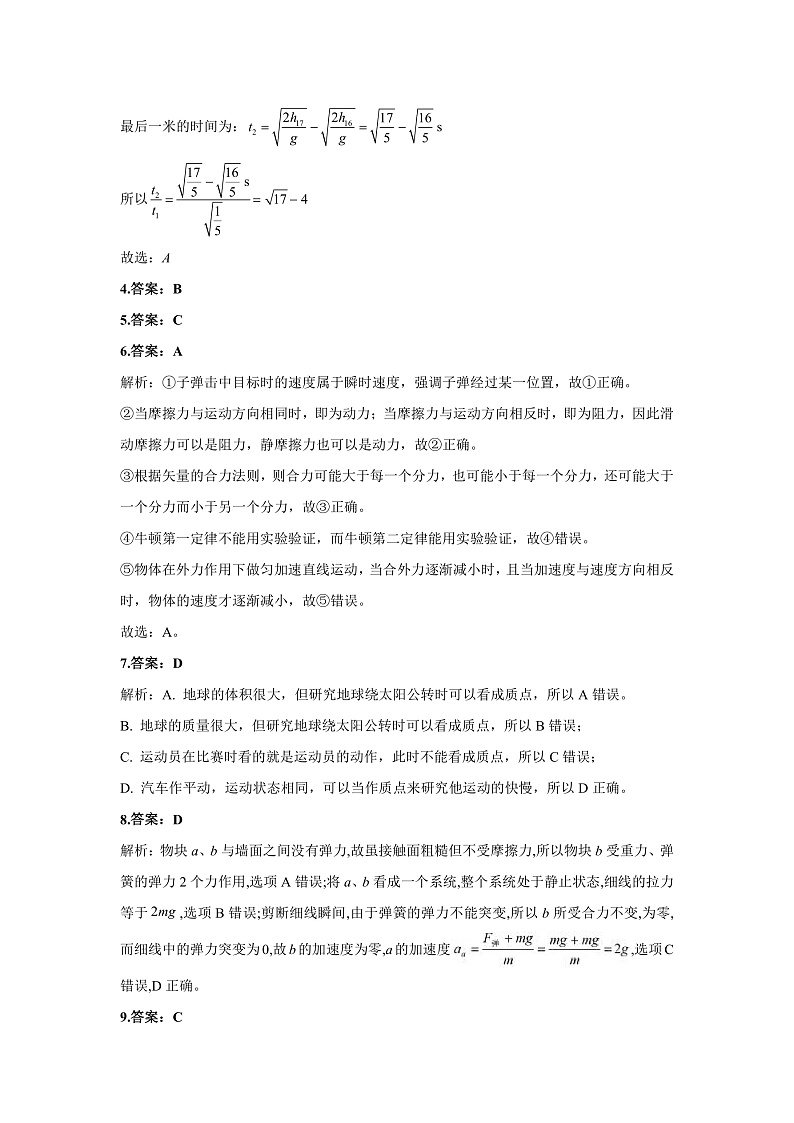 普兰店一中高一第2阶段考试物理答案第2页