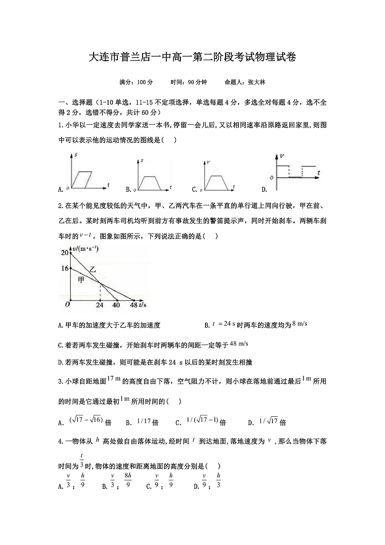 普兰店一中高一第2阶段考试物理试卷第1页