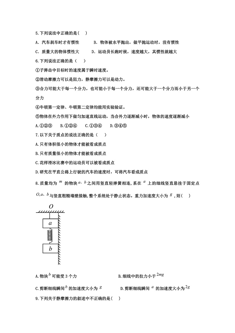 普兰店一中高一第2阶段考试物理试卷第2页