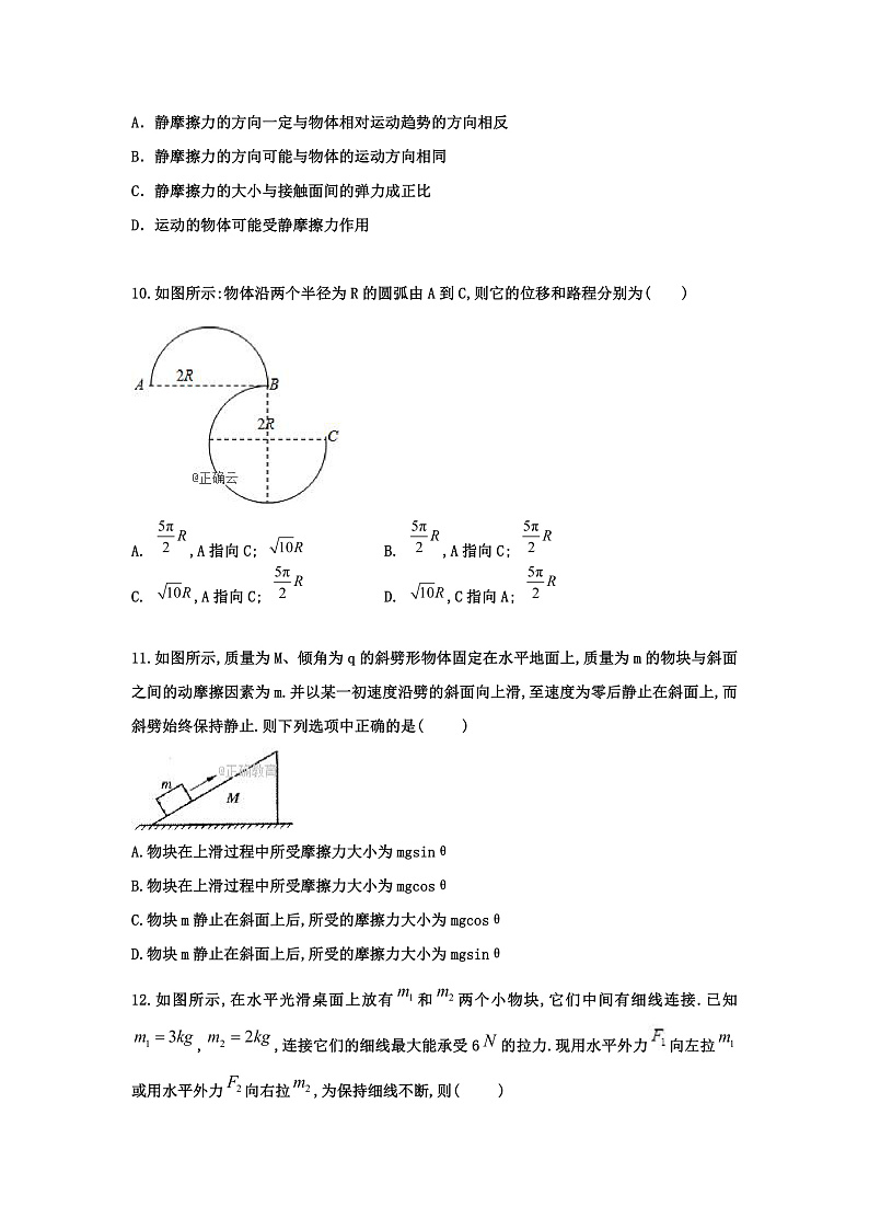 普兰店一中高一第2阶段考试物理试卷第3页