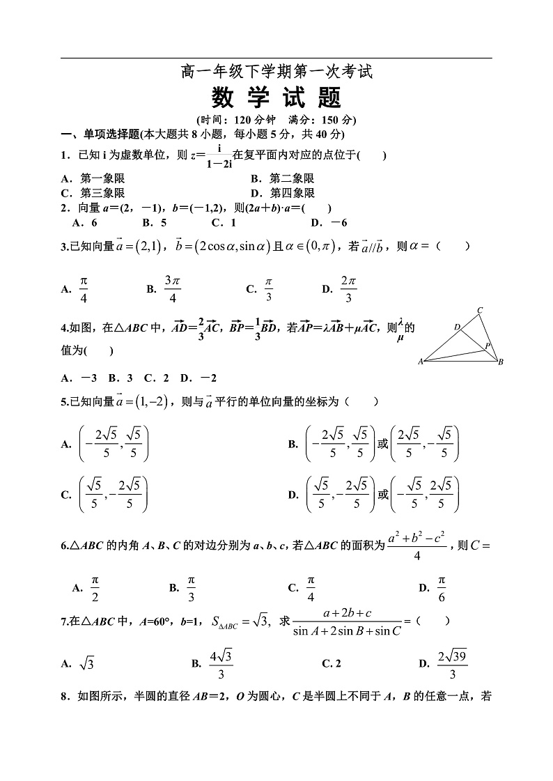2021泰安宁阳一中高一下学期第一次考试数学试题含答案01