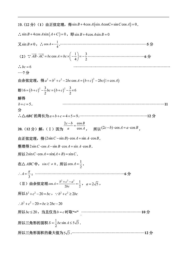 2021泰安宁阳一中高一下学期第一次考试数学试题含答案02