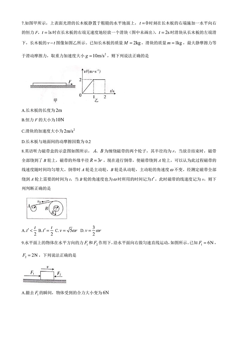 2021抚州高一上学期学生学业发展水平测试（期末考试）物理试题（B卷）含答案03