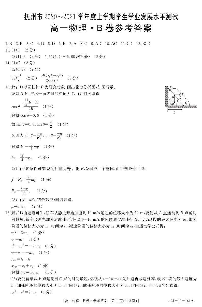 2021抚州高一上学期学生学业发展水平测试（期末考试）物理试题（B卷）含答案01