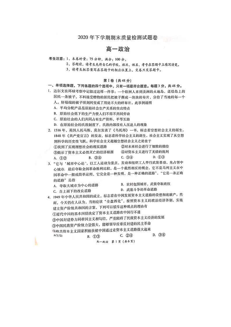 2021衡阳衡阳县高一上学期期末考试政治试卷扫描版含答案01