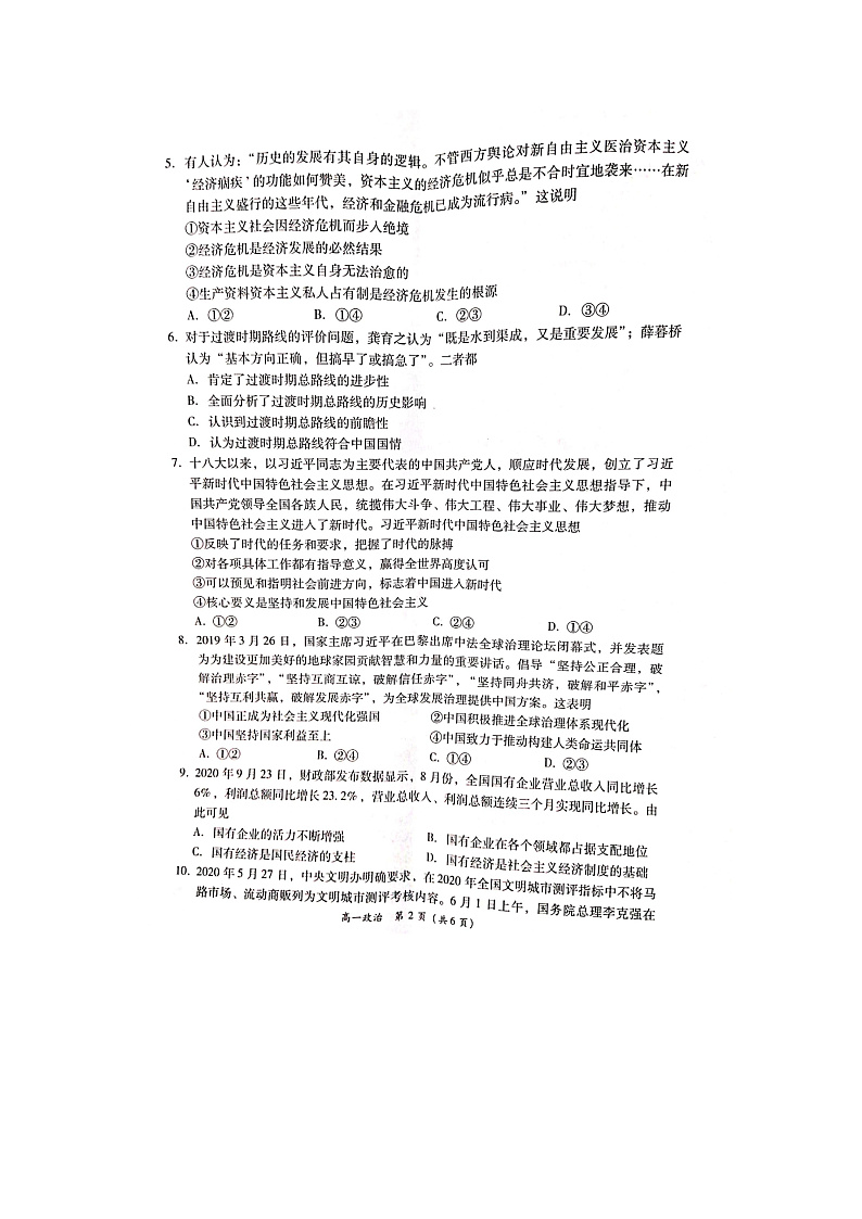 2021衡阳衡阳县高一上学期期末考试政治试卷扫描版含答案02