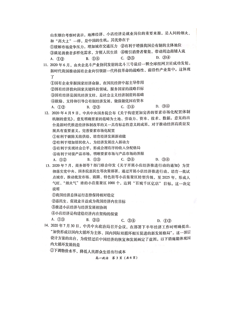 2021衡阳衡阳县高一上学期期末考试政治试卷扫描版含答案03