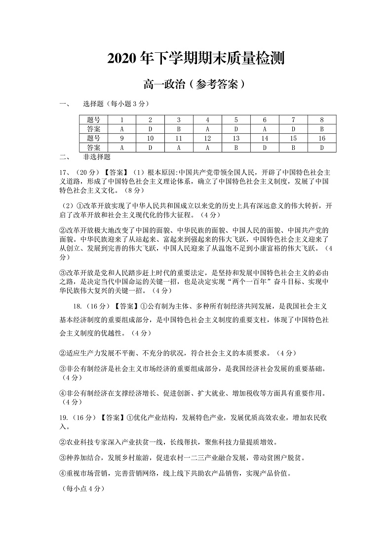 2021衡阳衡阳县高一上学期期末考试政治试卷扫描版含答案01