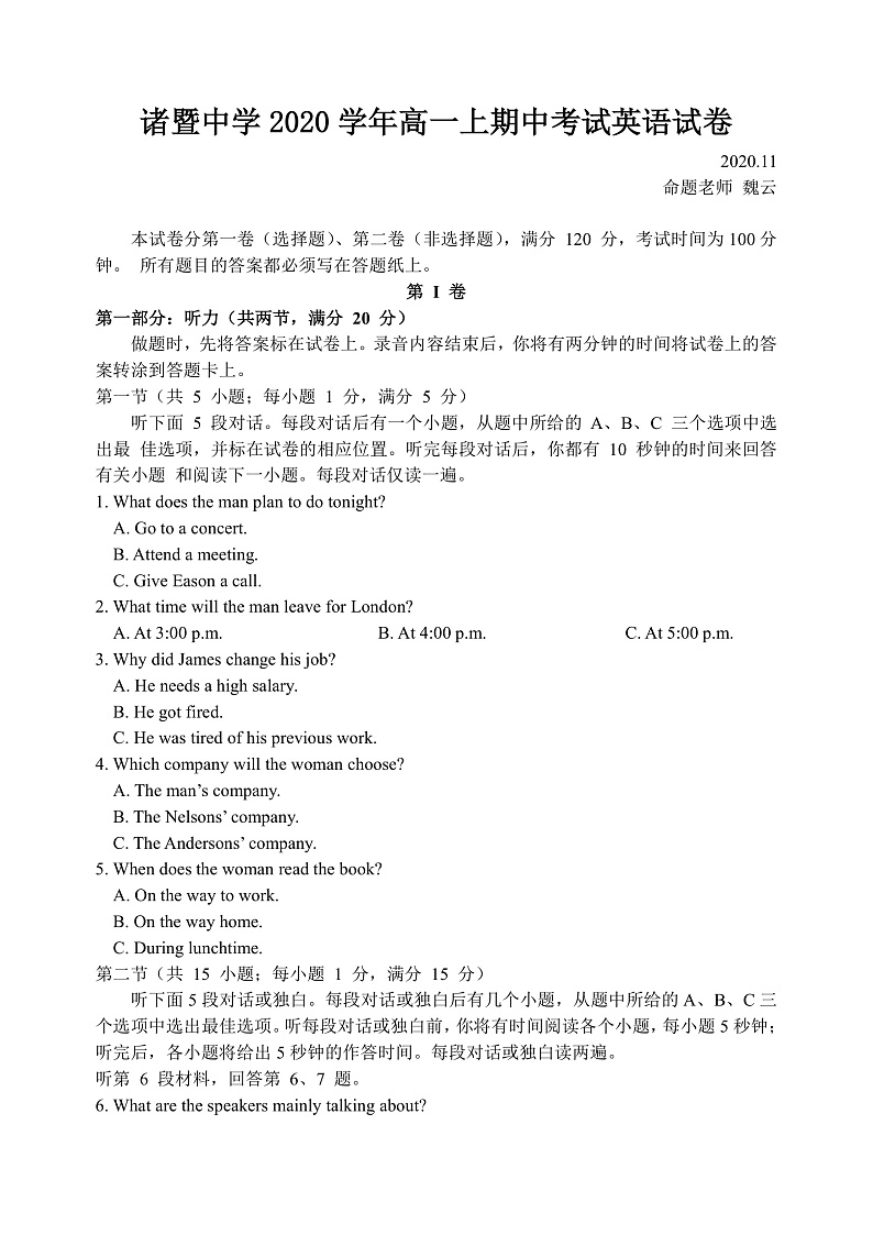 2021绍兴诸暨中学高一上学期期中考试英语试题含听力含答案01