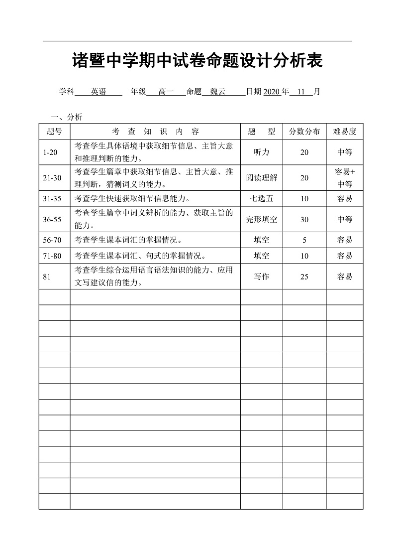 2021绍兴诸暨中学高一上学期期中考试英语试题含听力含答案01