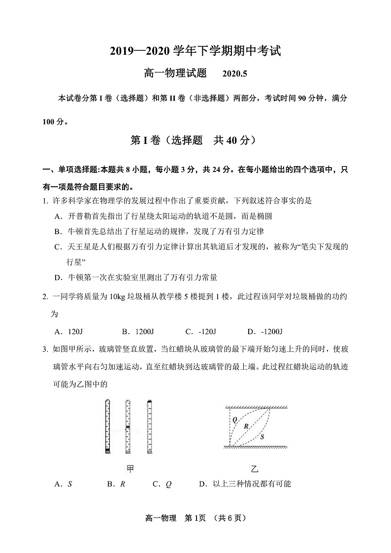 2020潍坊五县高一下学期期中考试物理试题PDF版含答案01