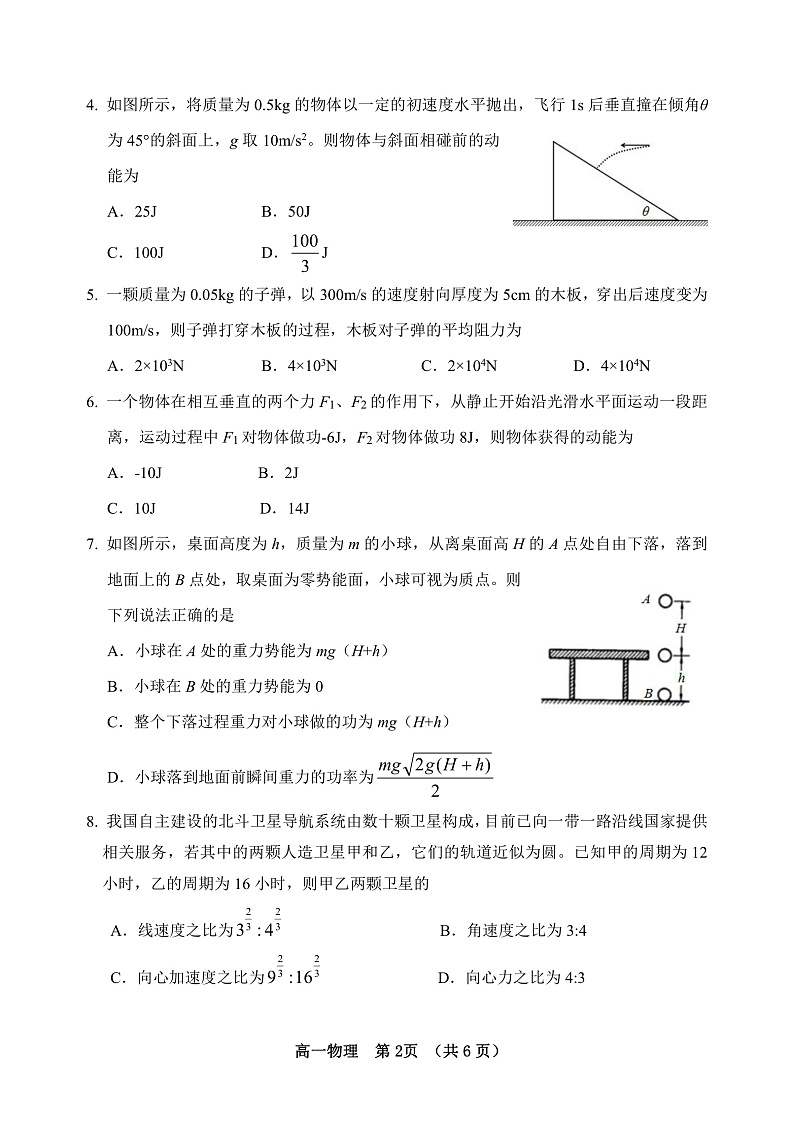 2020潍坊五县高一下学期期中考试物理试题PDF版含答案02