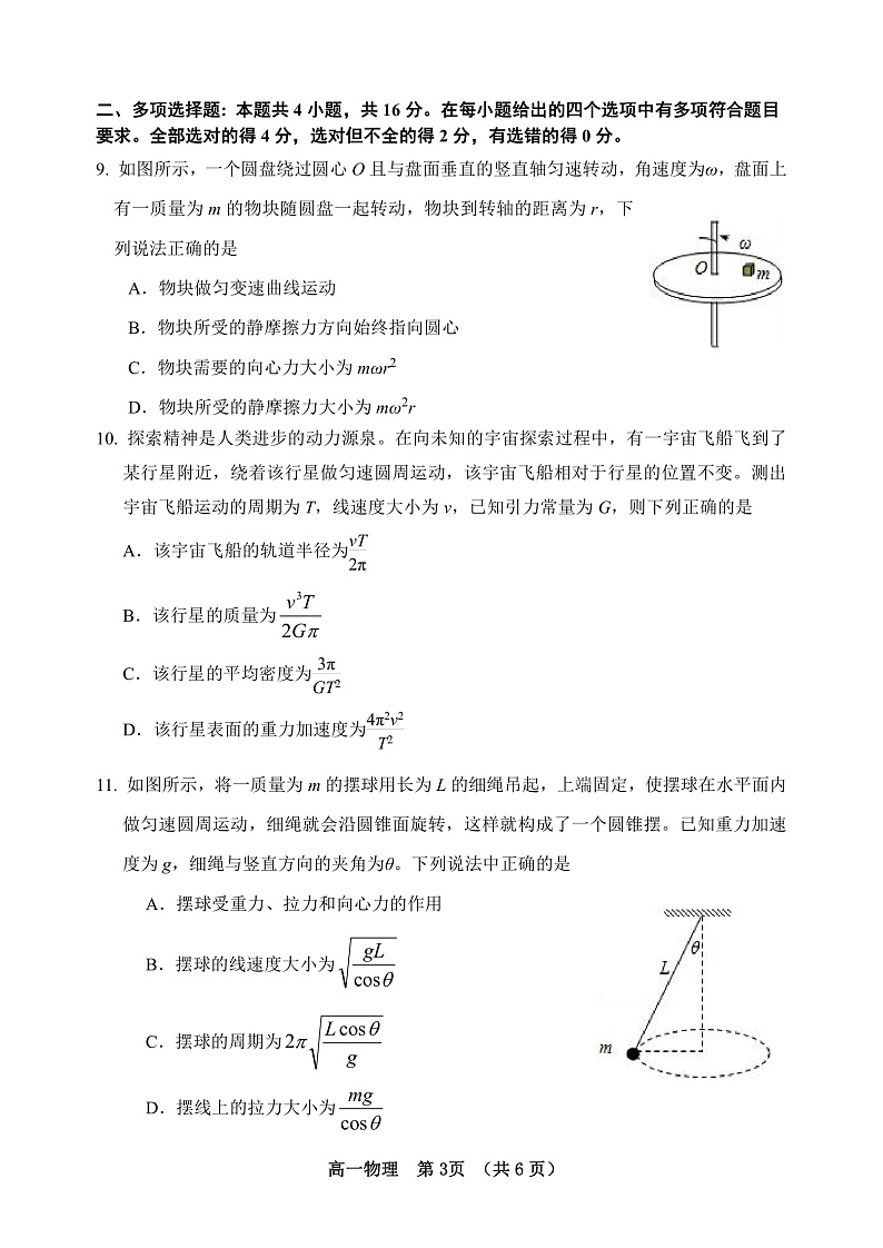 2020潍坊五县高一下学期期中考试物理试题PDF版含答案03