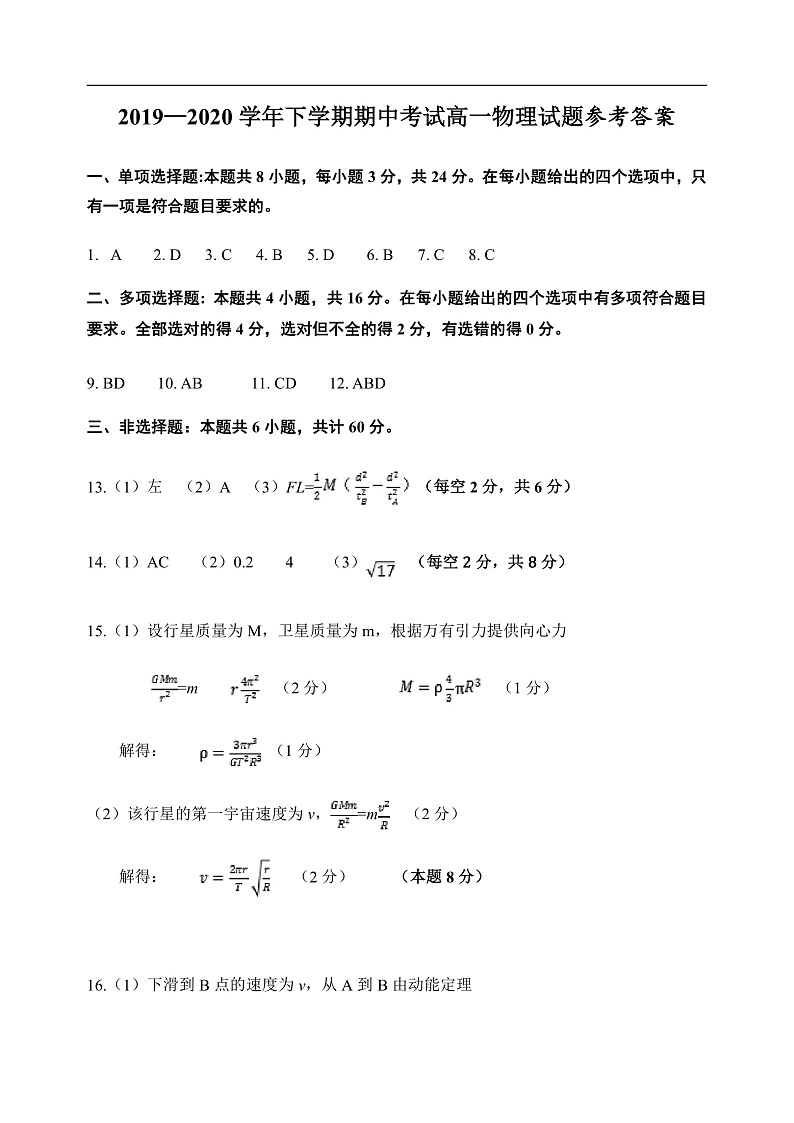 2020潍坊五县高一下学期期中考试物理试题PDF版含答案01