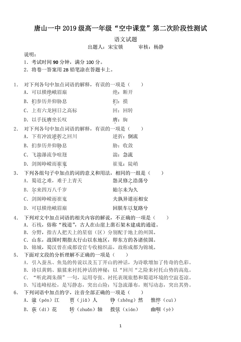 2020唐山一中高一下学期第二次月考语文试题PDF版含答案01