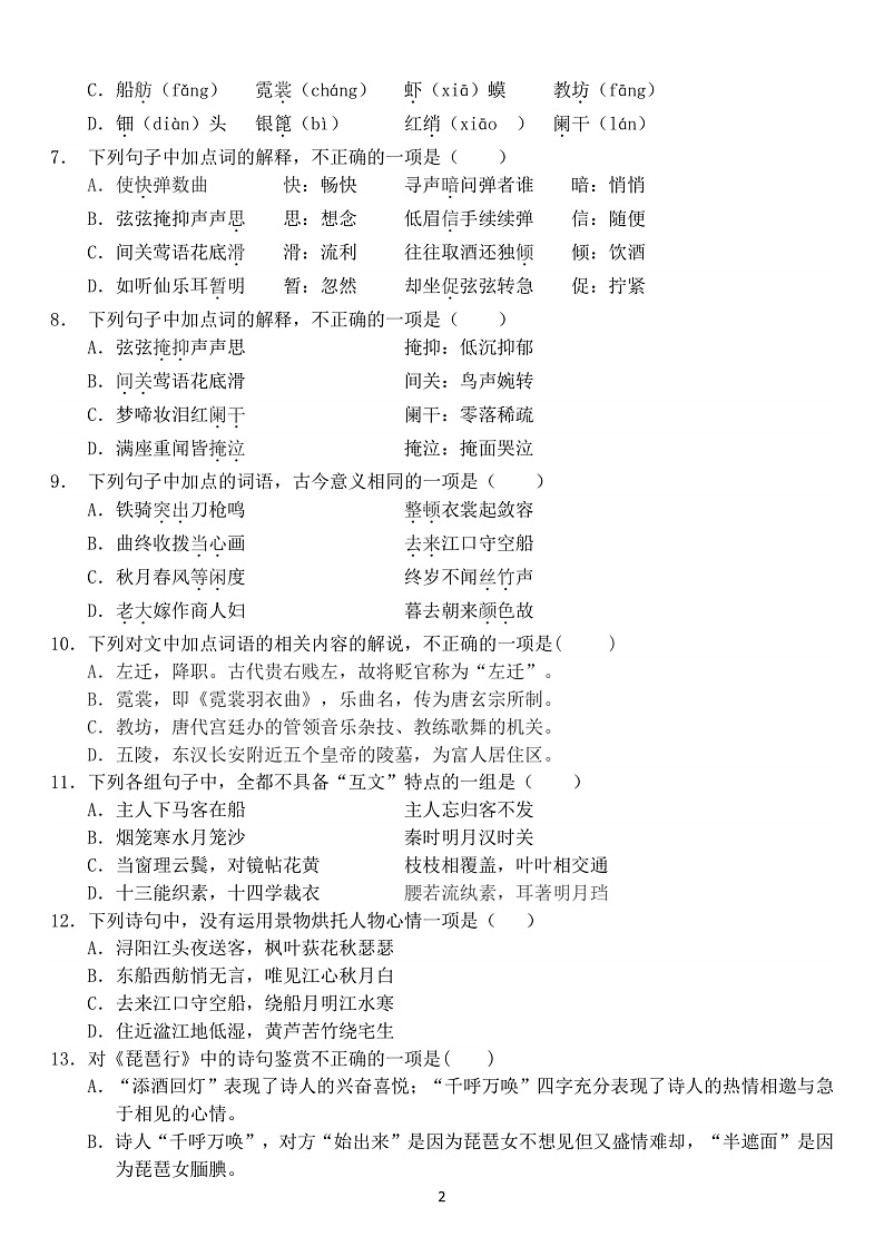 2020唐山一中高一下学期第二次月考语文试题PDF版含答案02