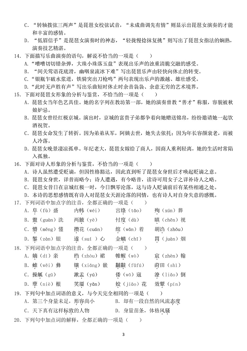 2020唐山一中高一下学期第二次月考语文试题PDF版含答案03