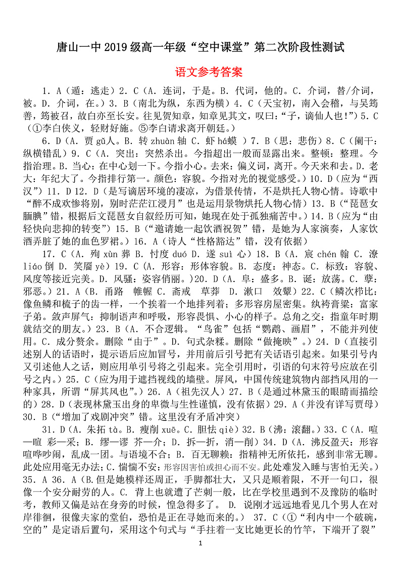 2020唐山一中高一下学期第二次月考语文试题PDF版含答案01