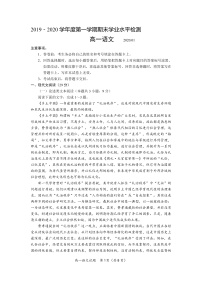 2020青岛黄岛区高一上学期期末考试语文试题PDF版含答案