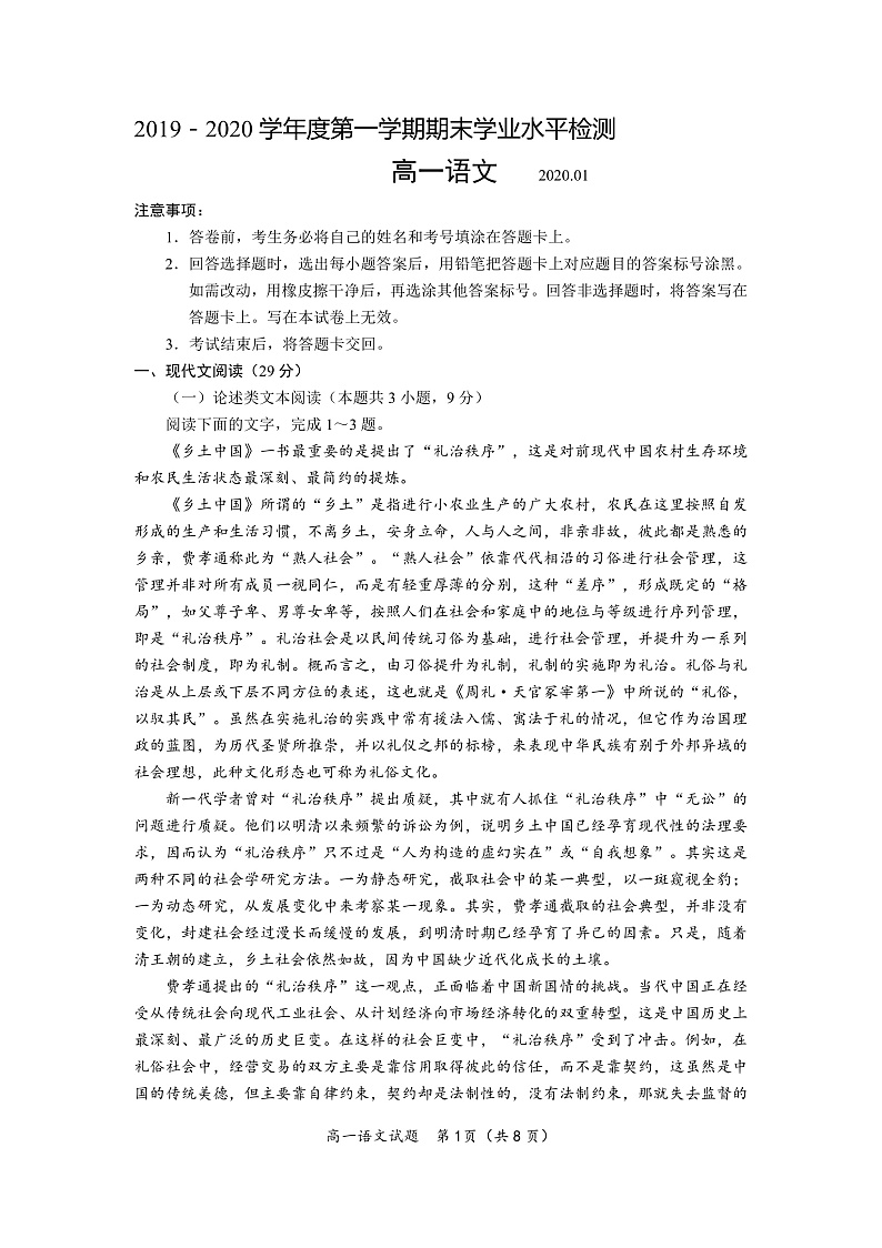 2020青岛黄岛区高一上学期期末考试语文试题PDF版含答案01