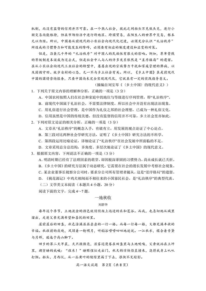 2020青岛黄岛区高一上学期期末考试语文试题PDF版含答案02