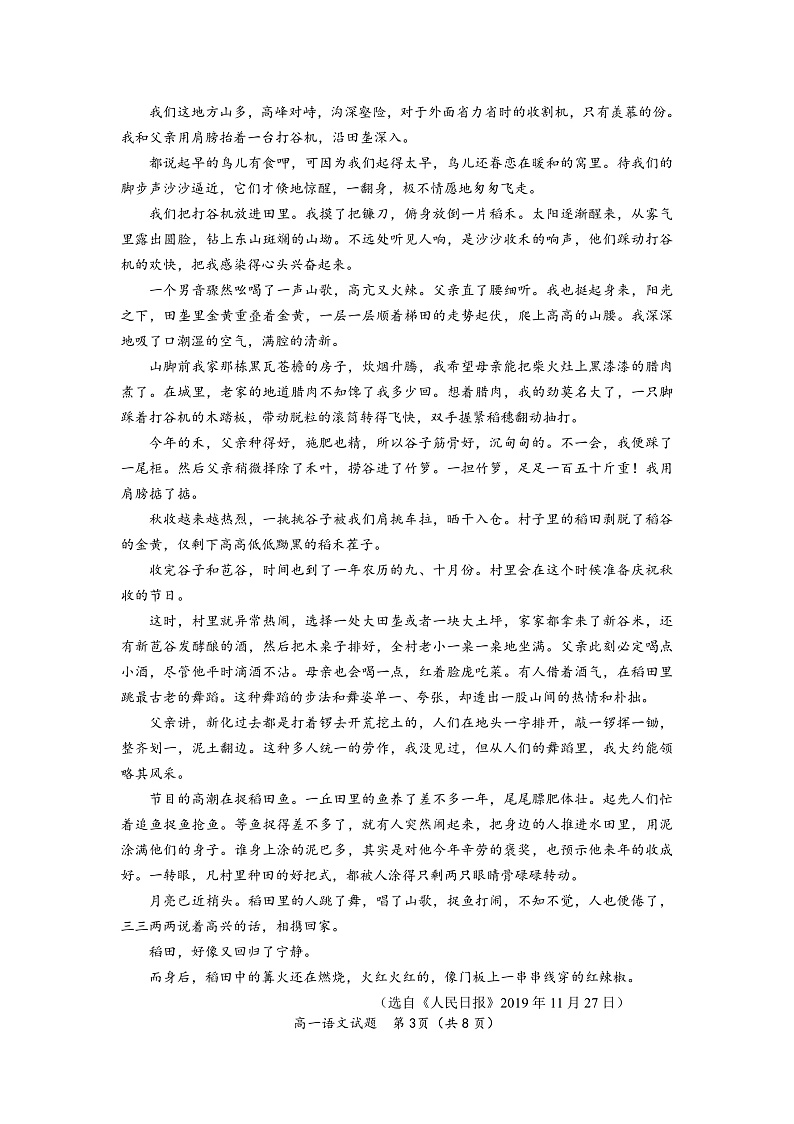 2020青岛黄岛区高一上学期期末考试语文试题PDF版含答案03