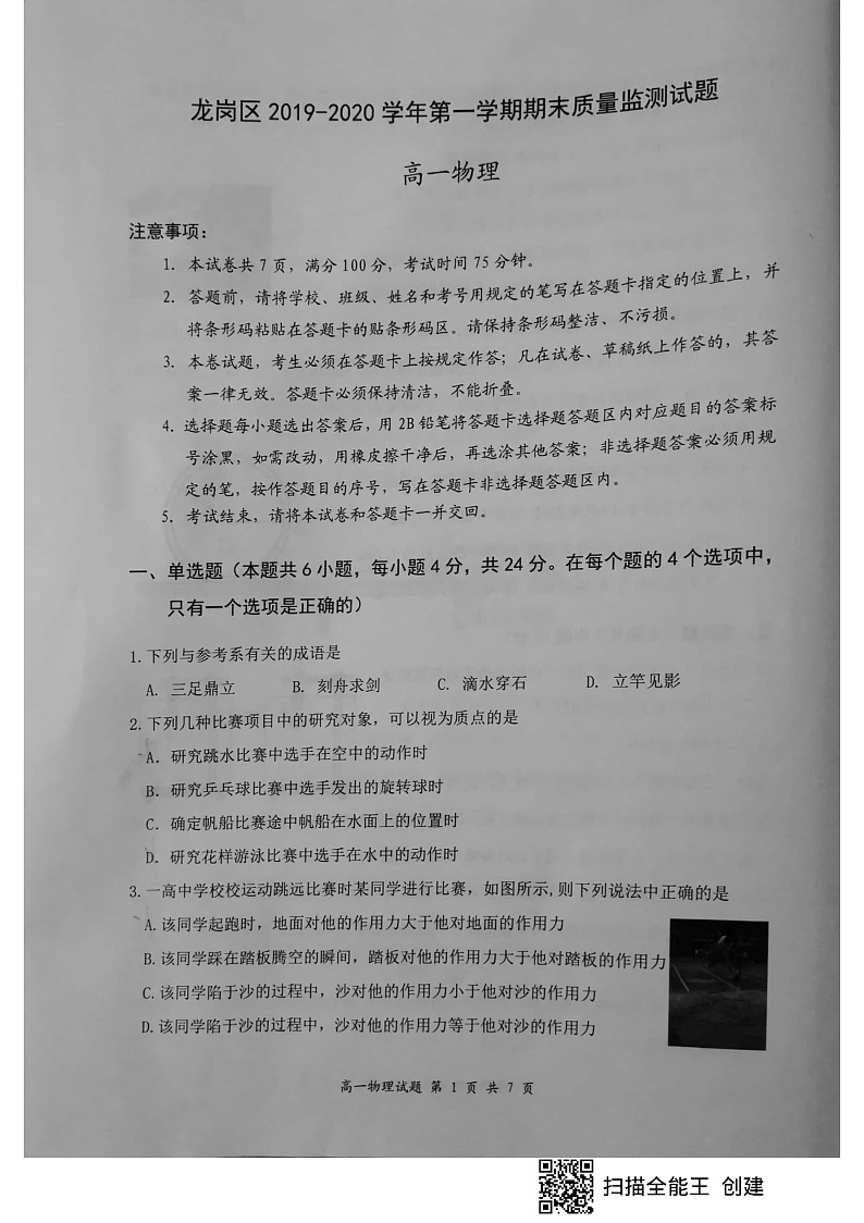 2020深圳龙岗区高一上学期期末考试物理试题PDF版含答案01