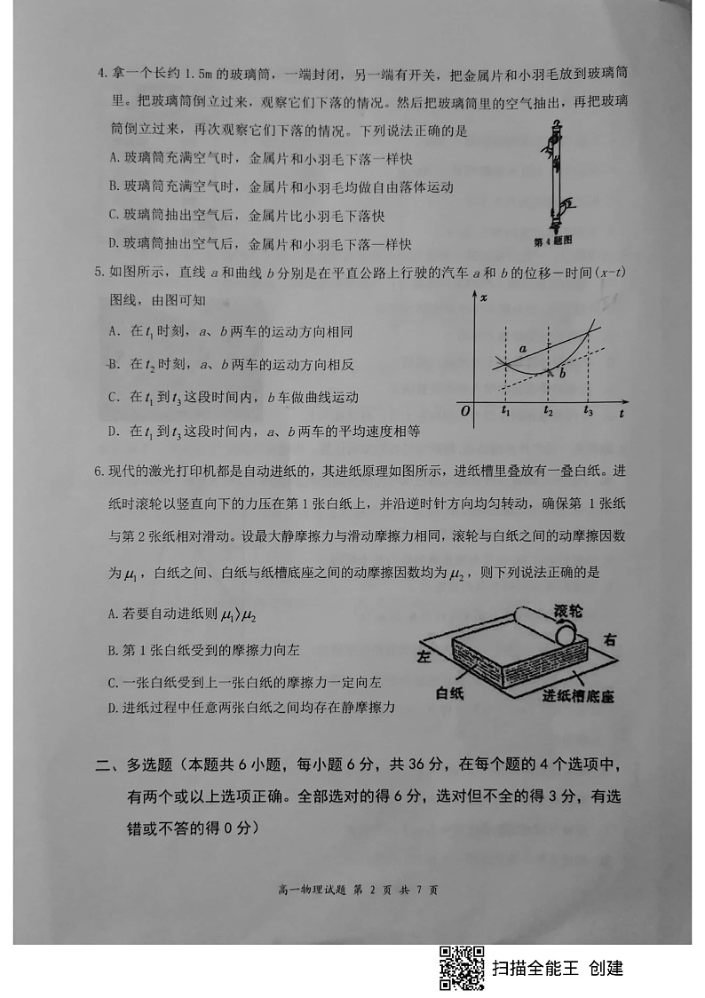 2020深圳龙岗区高一上学期期末考试物理试题PDF版含答案02