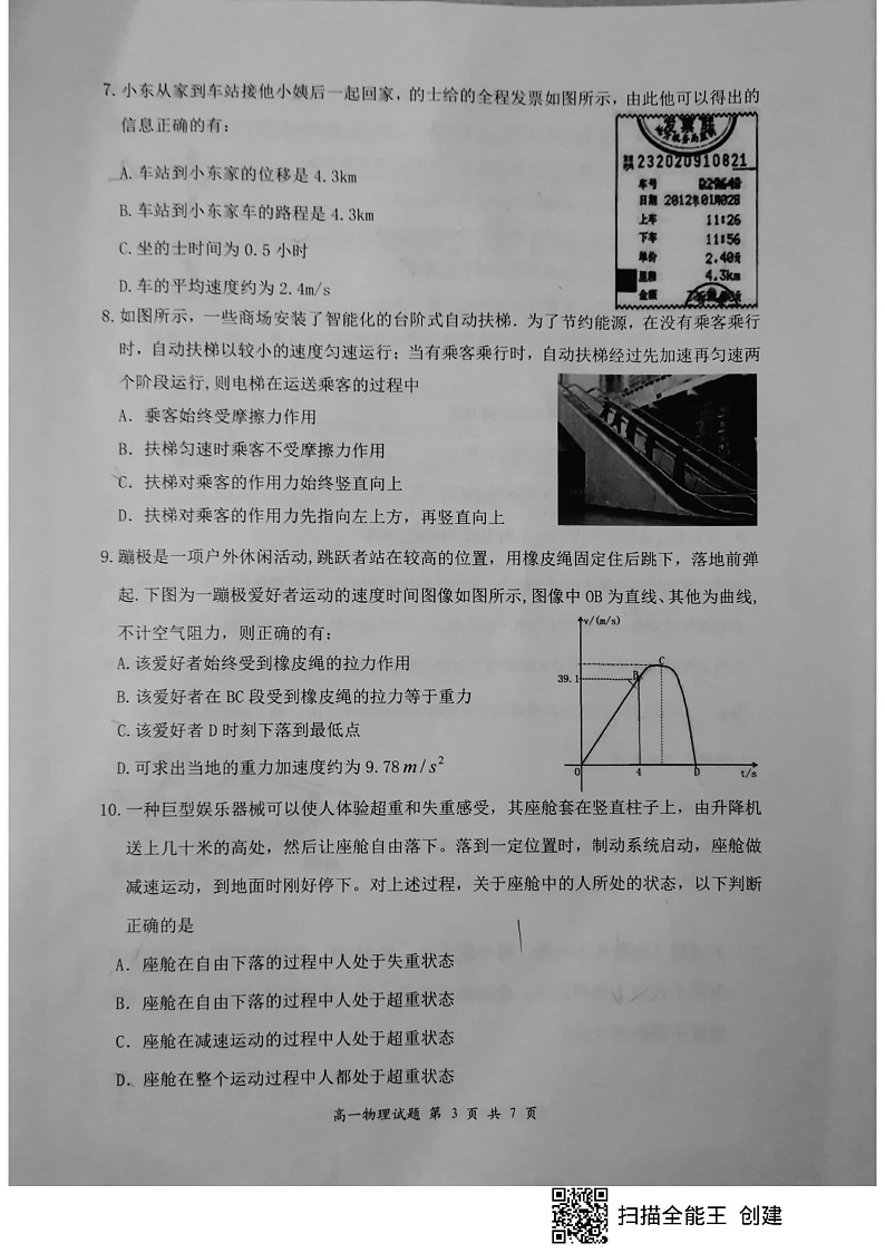 2020深圳龙岗区高一上学期期末考试物理试题PDF版含答案03