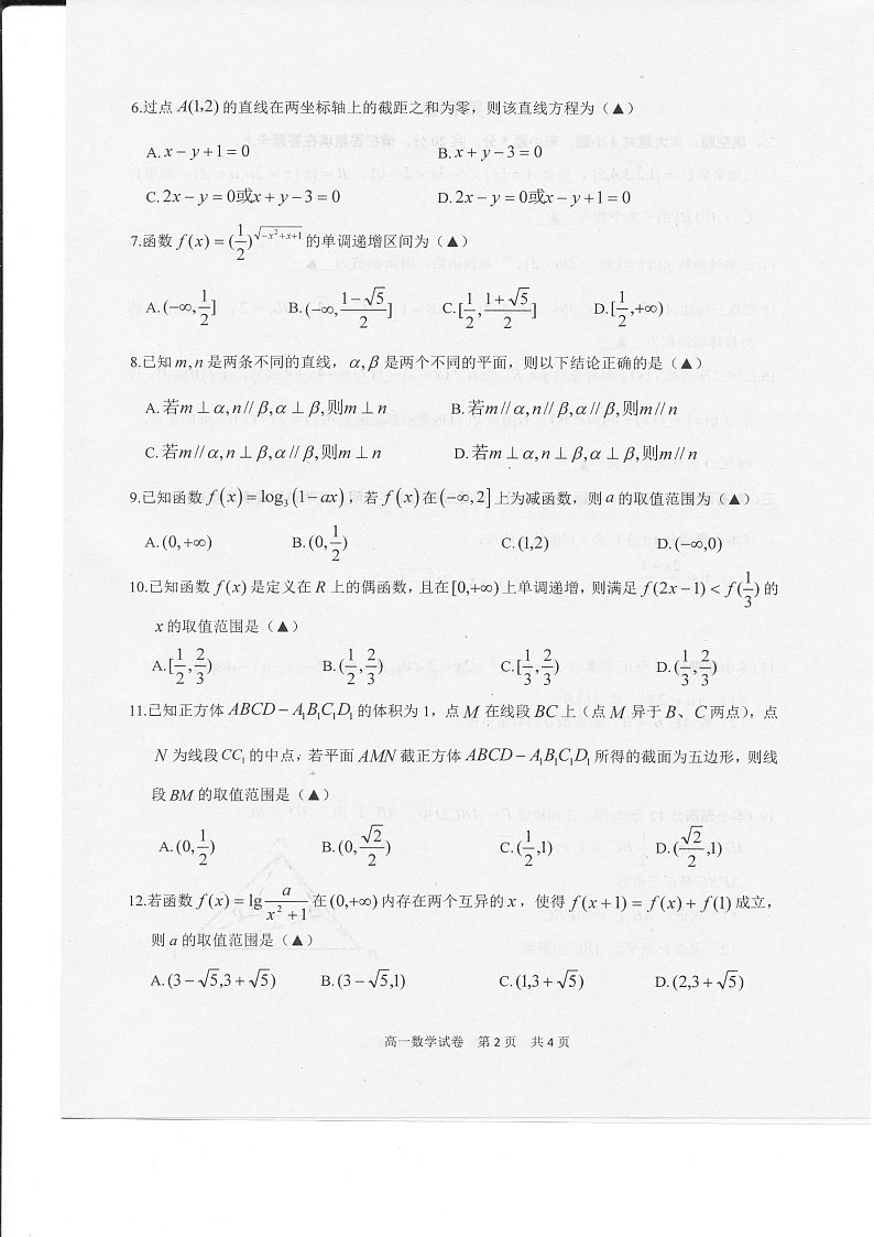 江西省上饶市2019-2020学年高一上学期期末数学试题（图片版）第2页