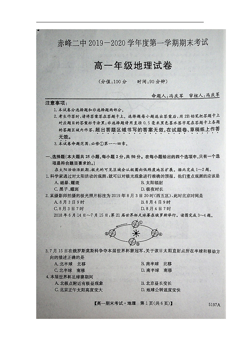 2020赤峰二中高一上学期期末考试地理试题扫描版含答案01