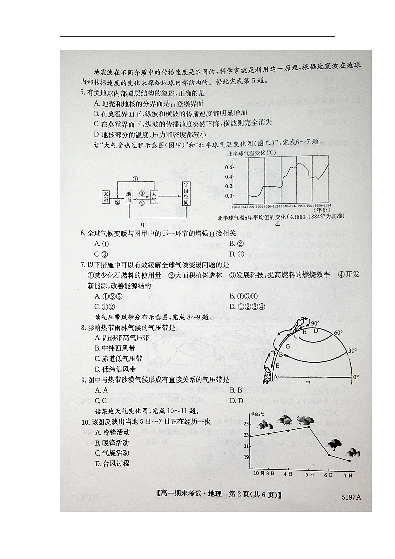 2020赤峰二中高一上学期期末考试地理试题扫描版含答案02