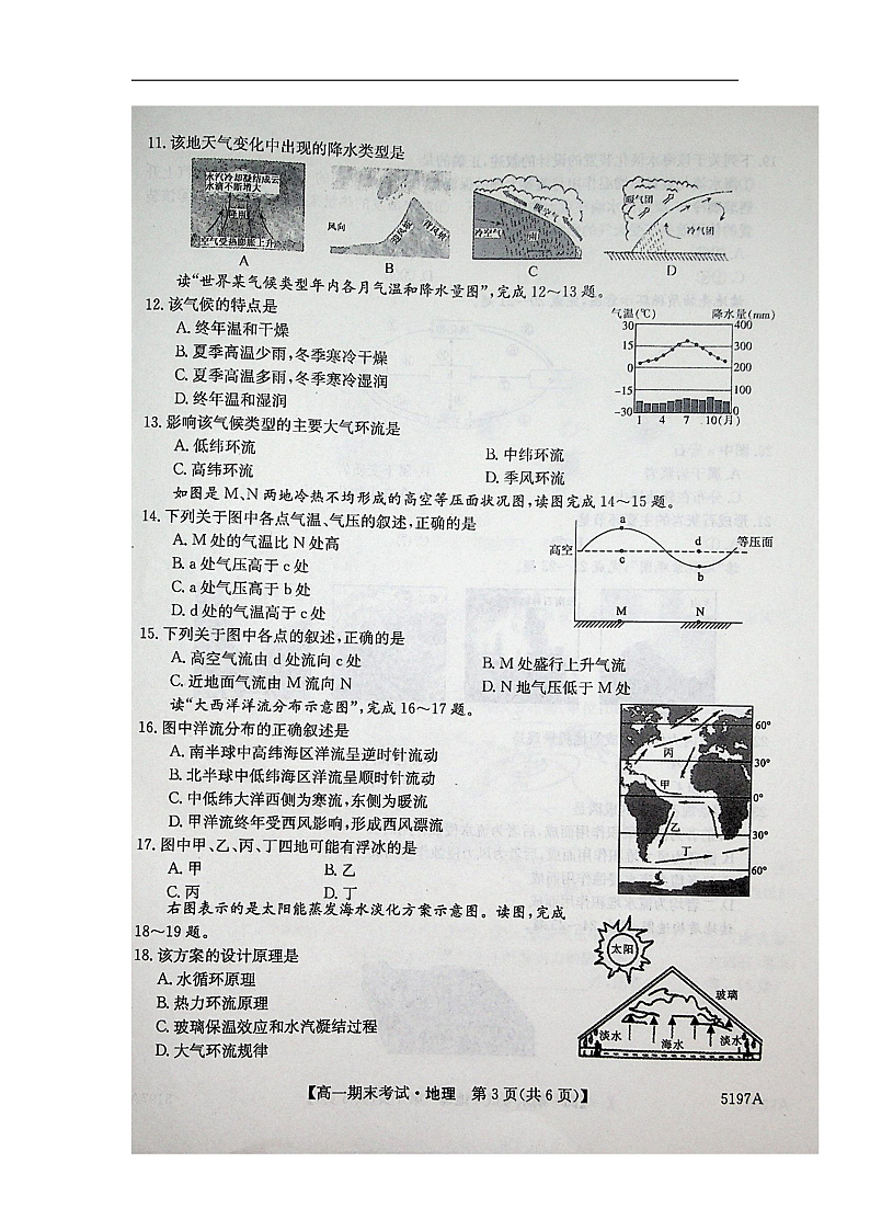2020赤峰二中高一上学期期末考试地理试题扫描版含答案03